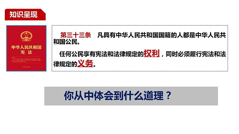 4.2+依法履行义务+课件-2023-2024学年统编版道德与法治八年级下册第6页