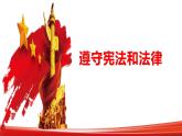 4.1+公民基本义务+课件-2023-2024学年统编版道德与法治八年级下册