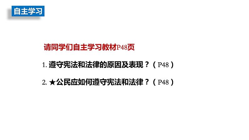 4.1+公民基本义务+课件-2023-2024学年统编版道德与法治八年级下册第5页