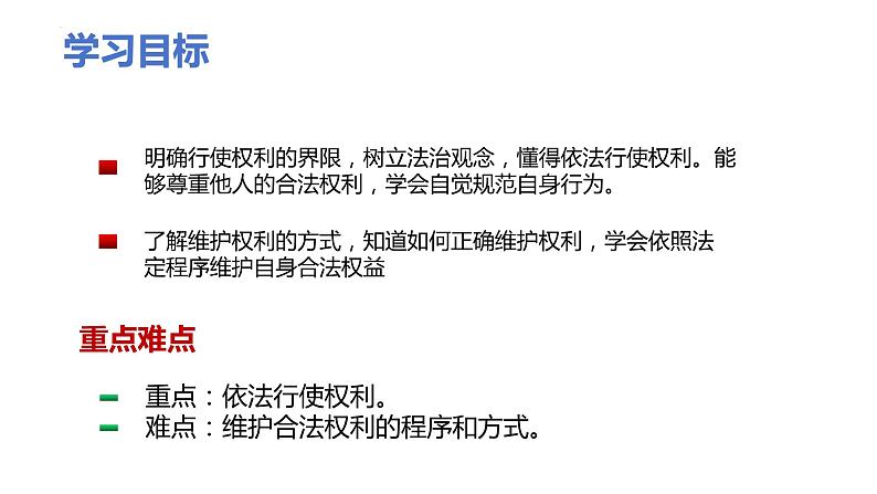 3.2+依法行使权利+课件-2023-2024学年统编版道德与法治八年级下册第3页