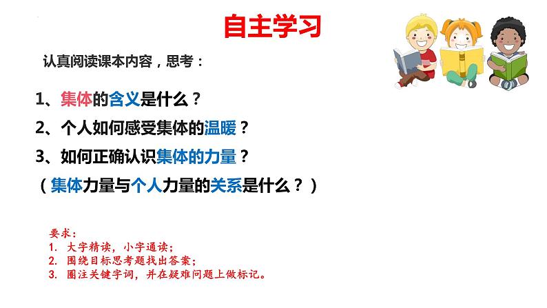 6.1+集体生活邀请我+课件-2023-2024学年统编版道德与法治七年级下册第2页