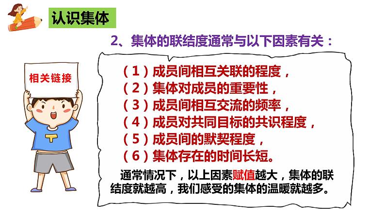 6.1+集体生活邀请我+课件-2023-2024学年统编版道德与法治七年级下册第8页