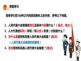 5.1+根本政治制度+课件-2023-2024学年统编版道德与法治八年级下册