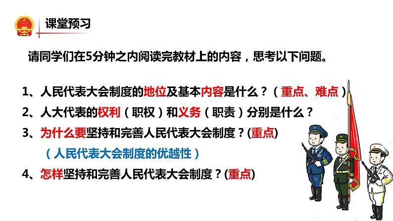 5.1+根本政治制度+课件-2023-2024学年统编版道德与法治八年级下册02