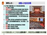5.1+根本政治制度+课件-2023-2024学年统编版道德与法治八年级下册