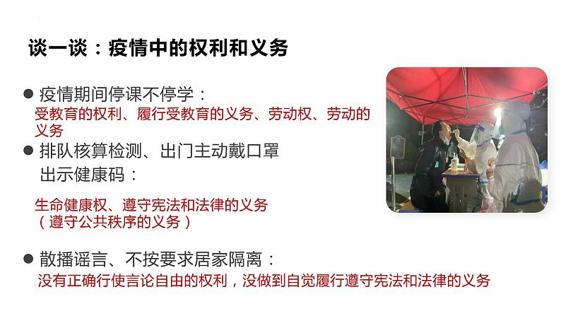 4.2+依法履行义务+课件-2023-2024学年统编版道德与法治八年级下册第2页