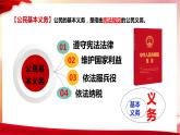 4.1+公民基本义务+课件-2023-2024学年统编版道德与法治八年级下册