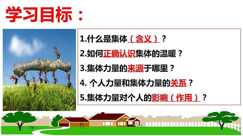 6.1+集体生活邀请我+课件-2023-2024学年统编版道德与法治七年级下册第2页