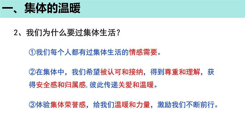 6.1+集体生活邀请我+课件-2023-2024学年统编版道德与法治七年级下册第8页