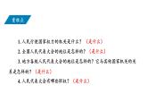 6.1+国家权力机关+课件-2023-2024学年统编版道德与法治八年级下册