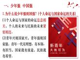 5.2+少年当自强+课件-2023-2024学年统编版道德与法治九年级下册