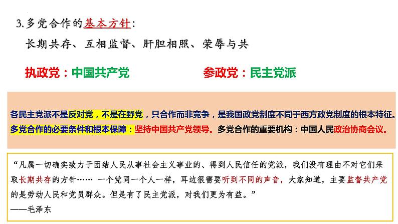 5.2+基本政治制度+课件-2023-2024学年统编版道德与法治八年级下册07