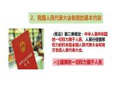 5.1+根本政治制度+课件-2023-2024学年统编版道德与法治八年级下册