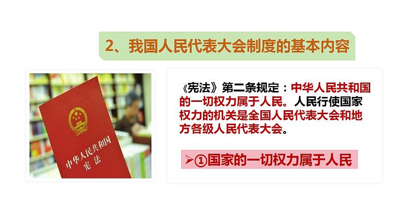 5.1根本政治制度课件-2023-2024学年统编版道德与法治八年级下册第4页