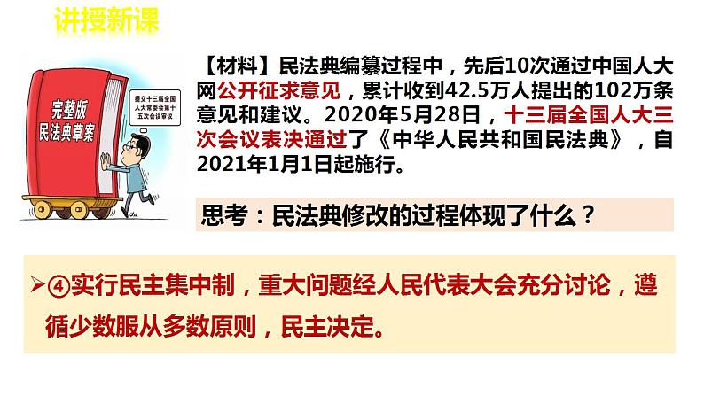 5.1根本政治制度课件-2023-2024学年统编版道德与法治八年级下册第8页