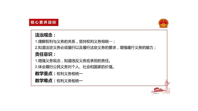 4.2+依法履行义务-课件-2023-2024学年统编版道德与法治八年级下册第2页