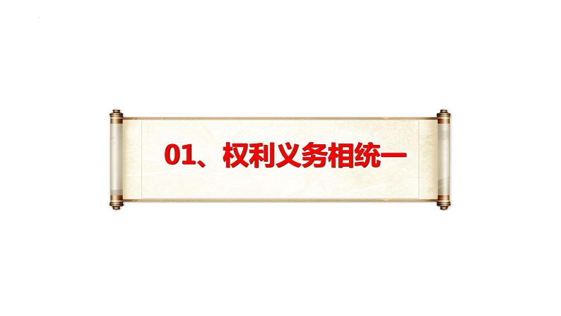 4.2+依法履行义务-课件-2023-2024学年统编版道德与法治八年级下册第4页