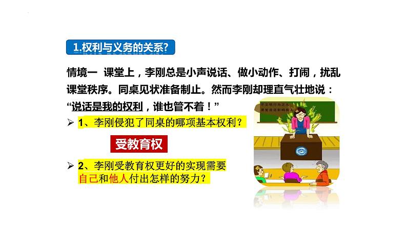 4.2+依法履行义务-课件-2023-2024学年统编版道德与法治八年级下册第5页