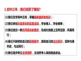 7.1+回望成长+课件-2023-2024学年统编版道德与法治九年级下册