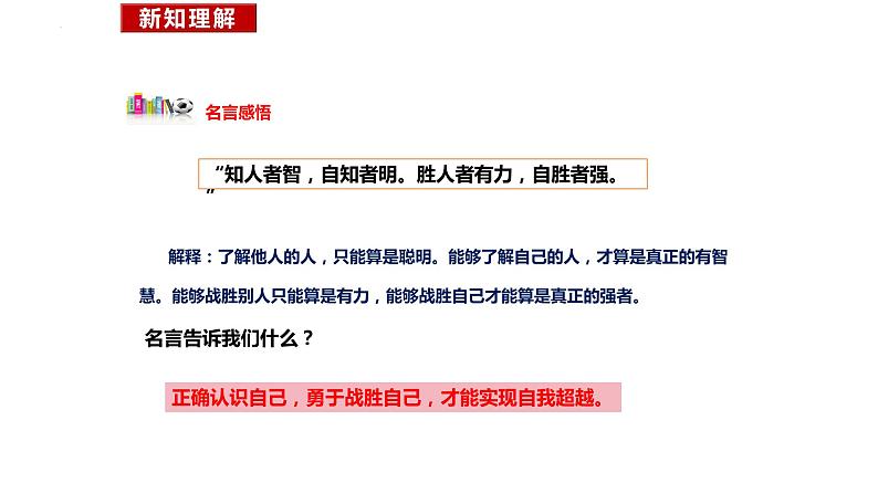 7.1+回望成长+课件-2023-2024学年统编版道德与法治九年级下册第4页