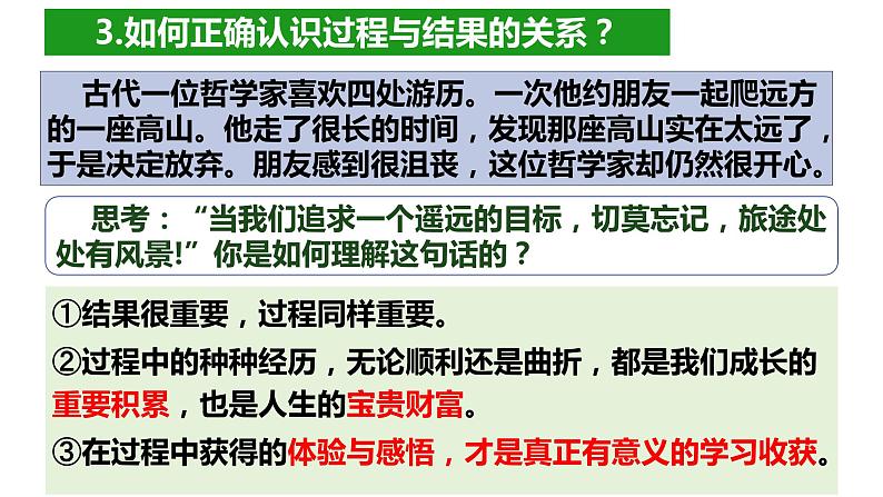 7.1+回望成长+课件-2023-2024学年统编版道德与法治九年级下册第8页