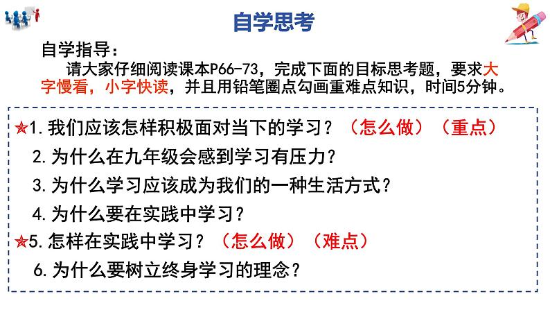 6.1+学无止境+课件-2023-2024学年统编版道德与法治九年级下册02