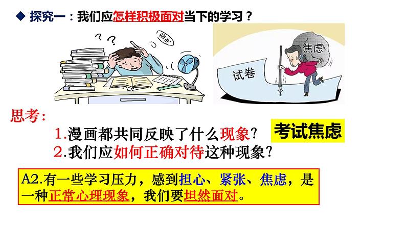 6.1+学无止境+课件-2023-2024学年统编版道德与法治九年级下册04