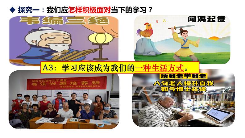 6.1+学无止境+课件-2023-2024学年统编版道德与法治九年级下册05