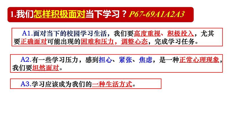 6.1+学无止境+课件-2023-2024学年统编版道德与法治九年级下册06