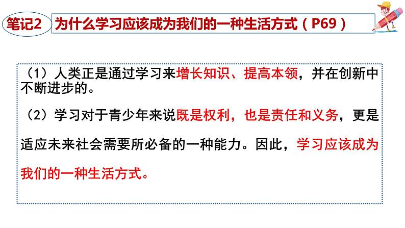 6.1+学无止境+课件-2023-2024学年统编版道德与法治九年级下册07