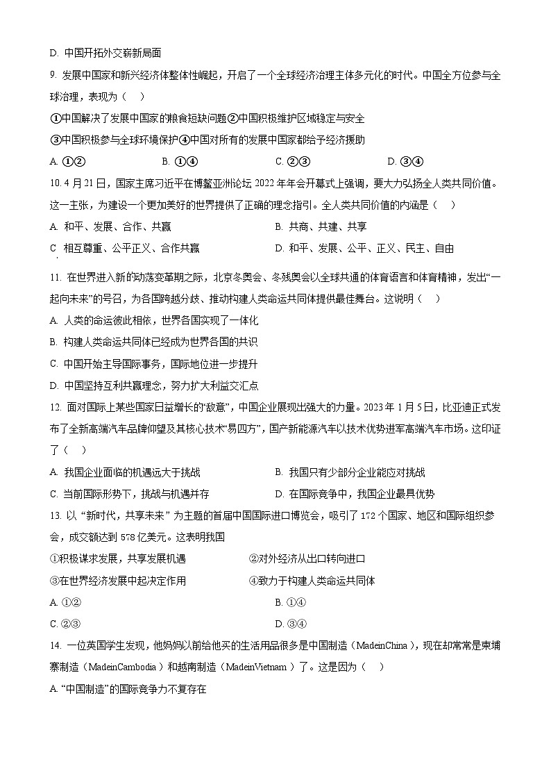2024年广东省珠海市第十一中学中考一模道德与法治试题（原卷版）第3页