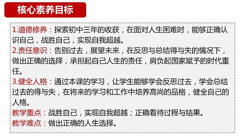 7.1+回望成长+课件-2023-2024学年统编版道德与法治九年级下册第3页