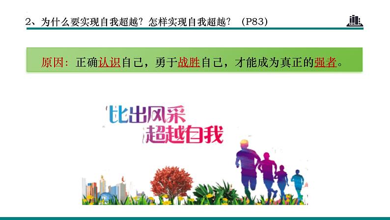 7.1+回望成长+课件-2023-2024学年统编版道德与法治九年级下册第8页