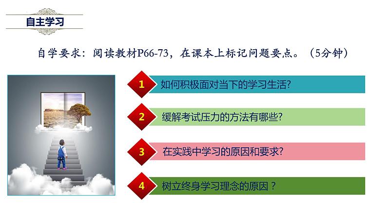 6.1+学无止境+课件-2023-2024学年统编版道德与法治九年级下册第3页