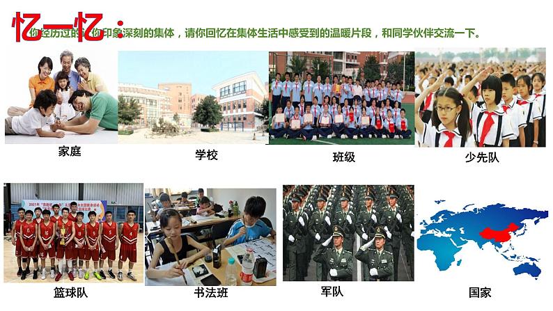 6.1+集体生活邀请我+课件-2023-2024学年统编版道德与法治七年级下册04