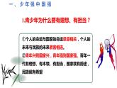 5.2+少年当自强+课件-2023-2024学年统编版道德与法治九年级下册