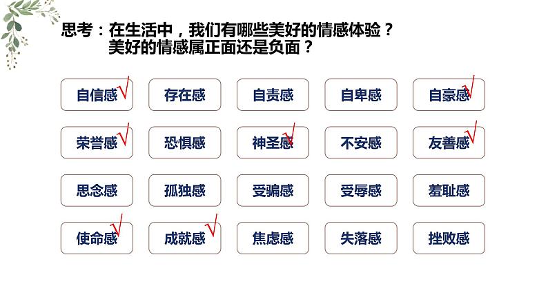 5.2+在品味情感中成长++课件-2023-2024学年统编版道德与法治七年级下册+05