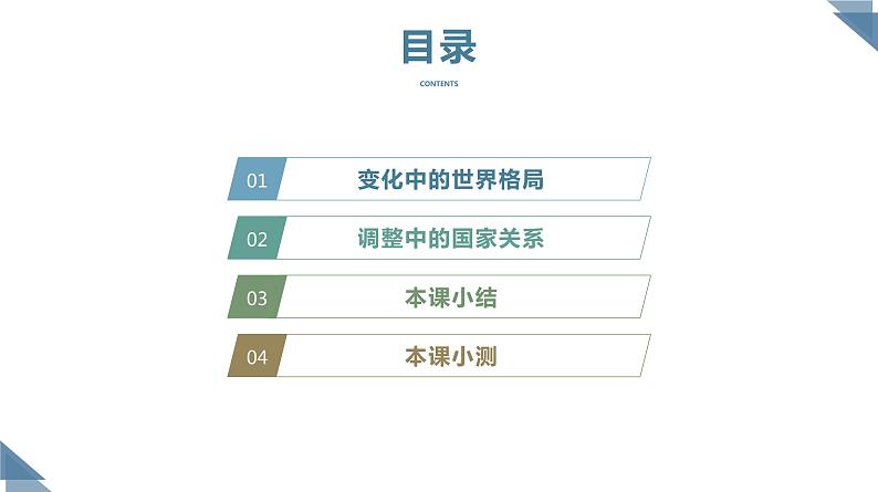 九下1.2复杂多变的关系课件04