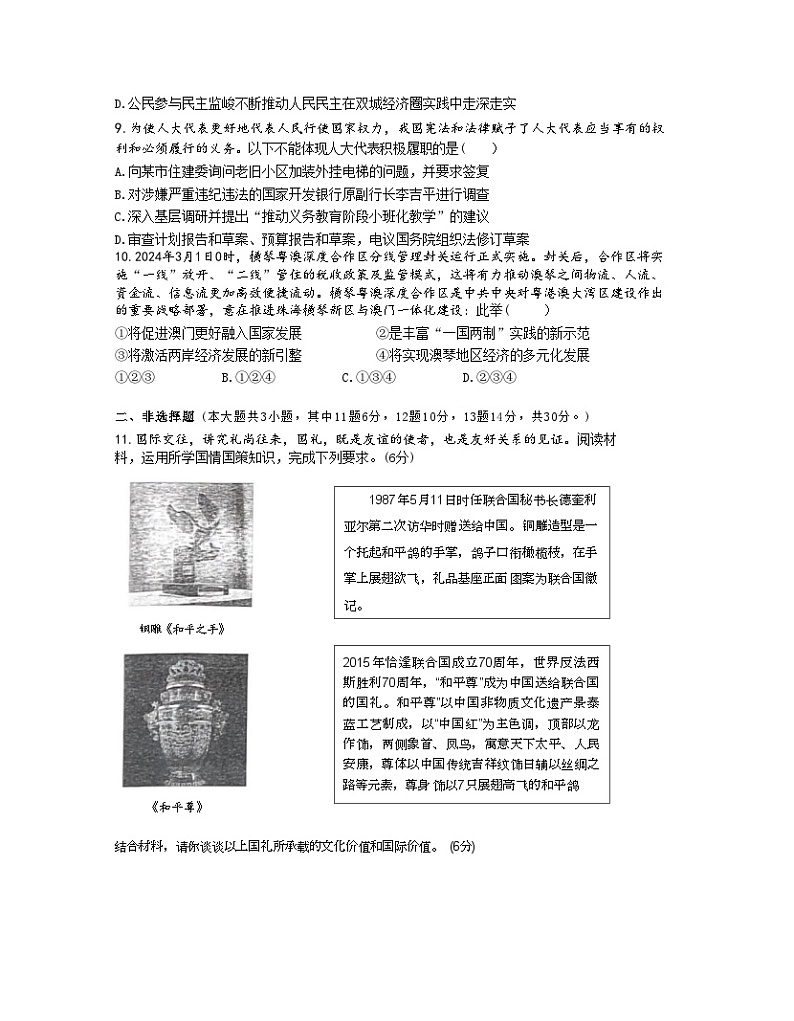 2024年重庆市育才中学中考一诊道德与法治试题第3页