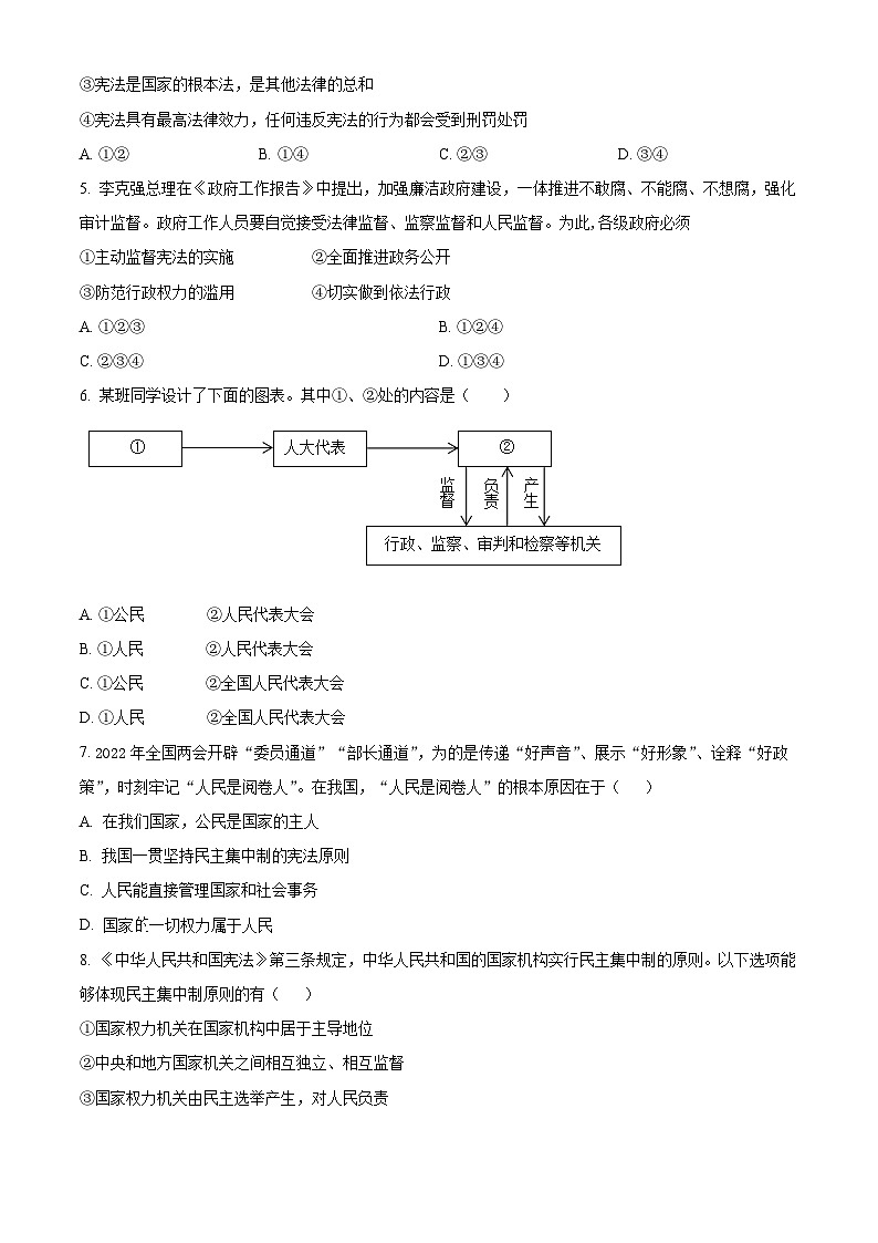 广东省茂名市高州市四校联考2023-2024学年八年级3月月考道德与法治试题（原卷版）第2页