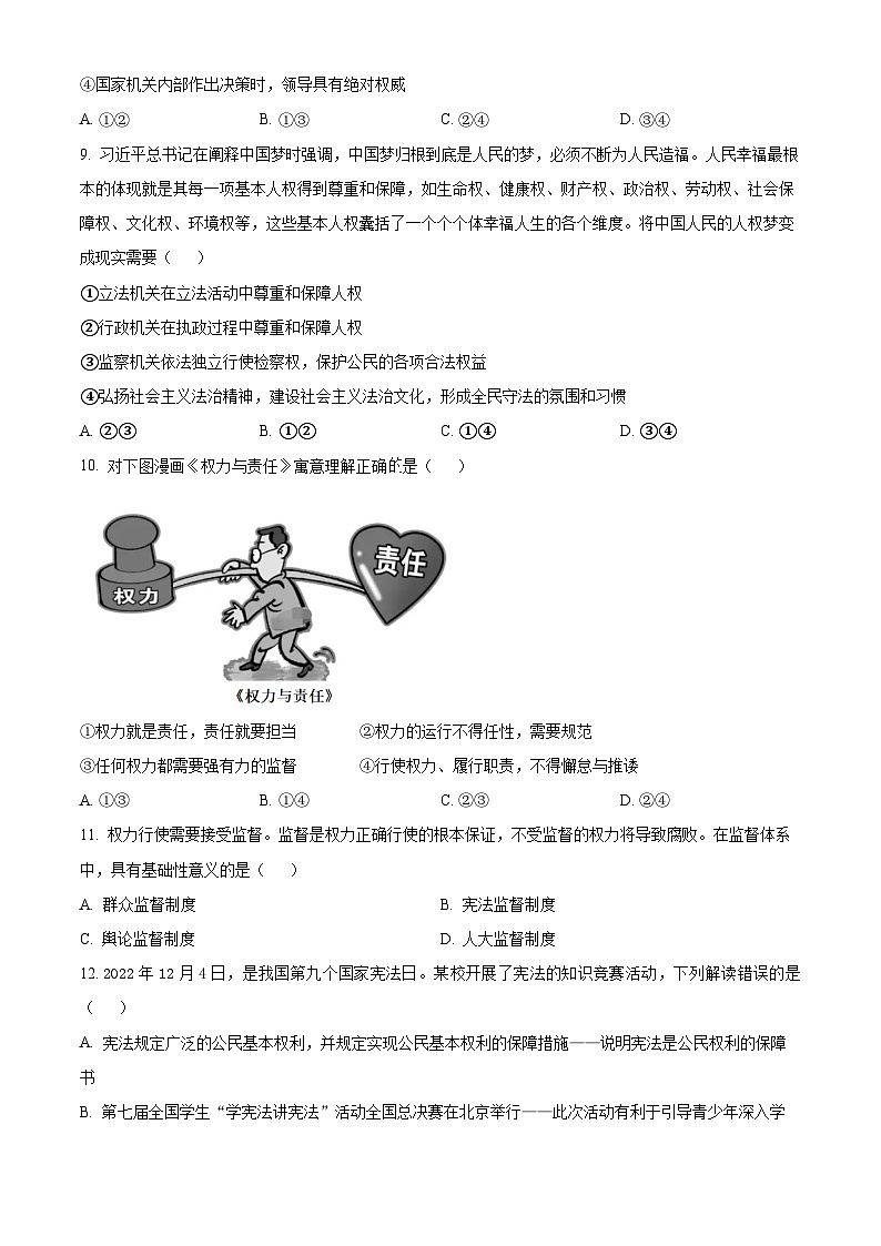 广东省茂名市高州市四校联考2023-2024学年八年级3月月考道德与法治试题（原卷版）第3页