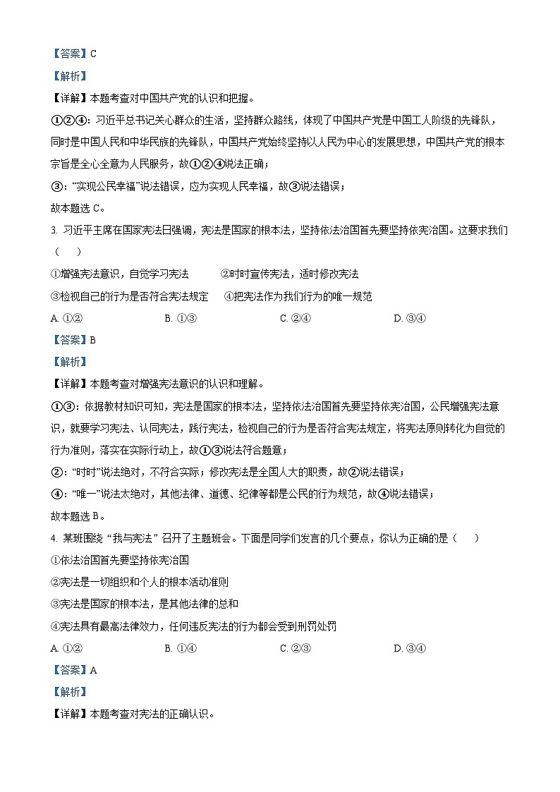 广东省茂名市高州市四校联考2023-2024学年八年级3月月考道德与法治试题（解析版）第2页