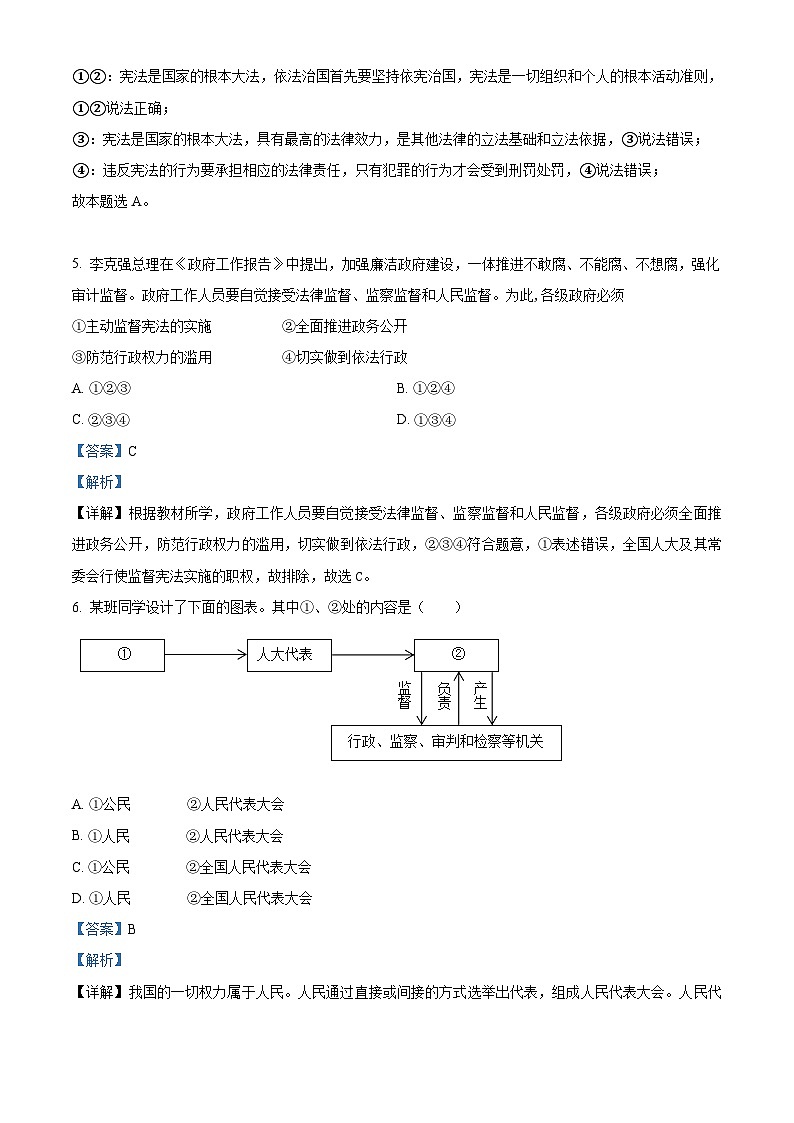 广东省茂名市高州市四校联考2023-2024学年八年级3月月考道德与法治试题（解析版）第3页