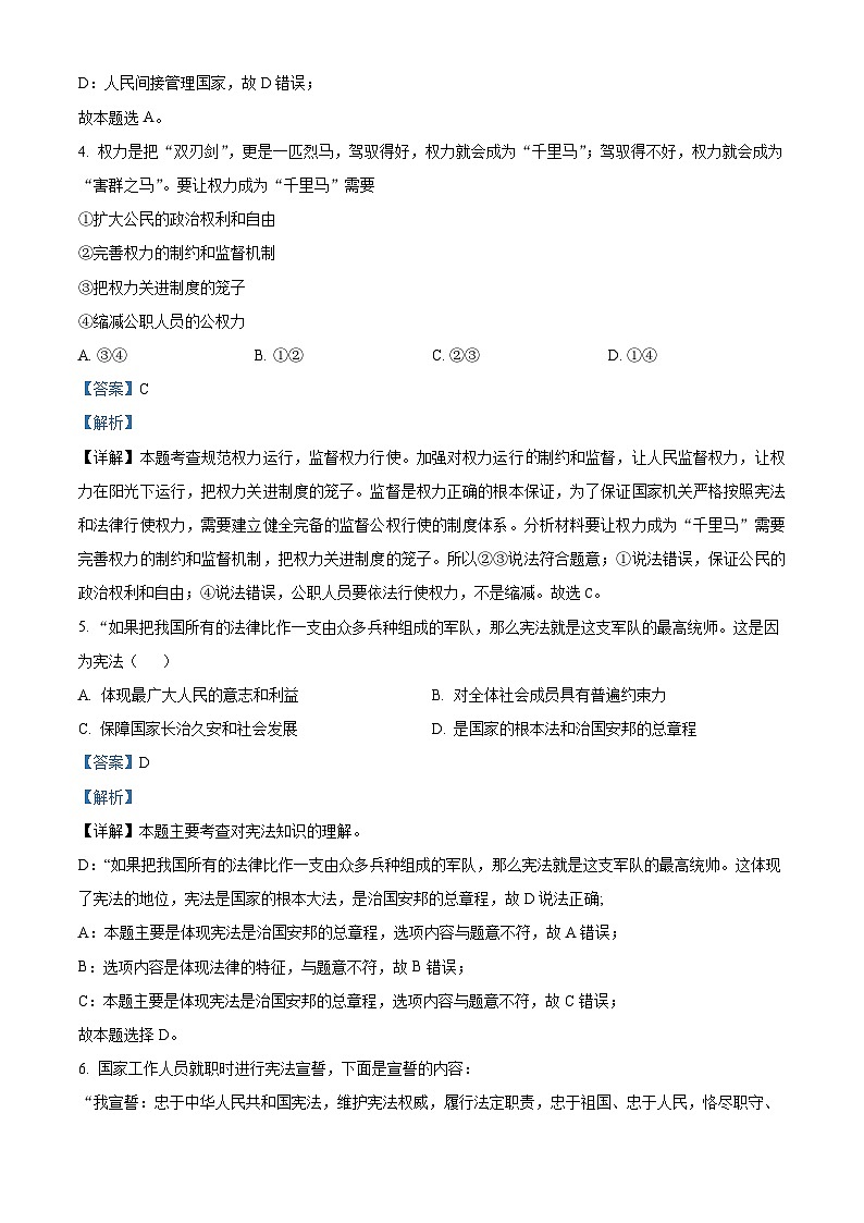 湖南省永州市道县2023-2024学年八年级3月下学期月考道德与法治试题（原卷版+解析版）03