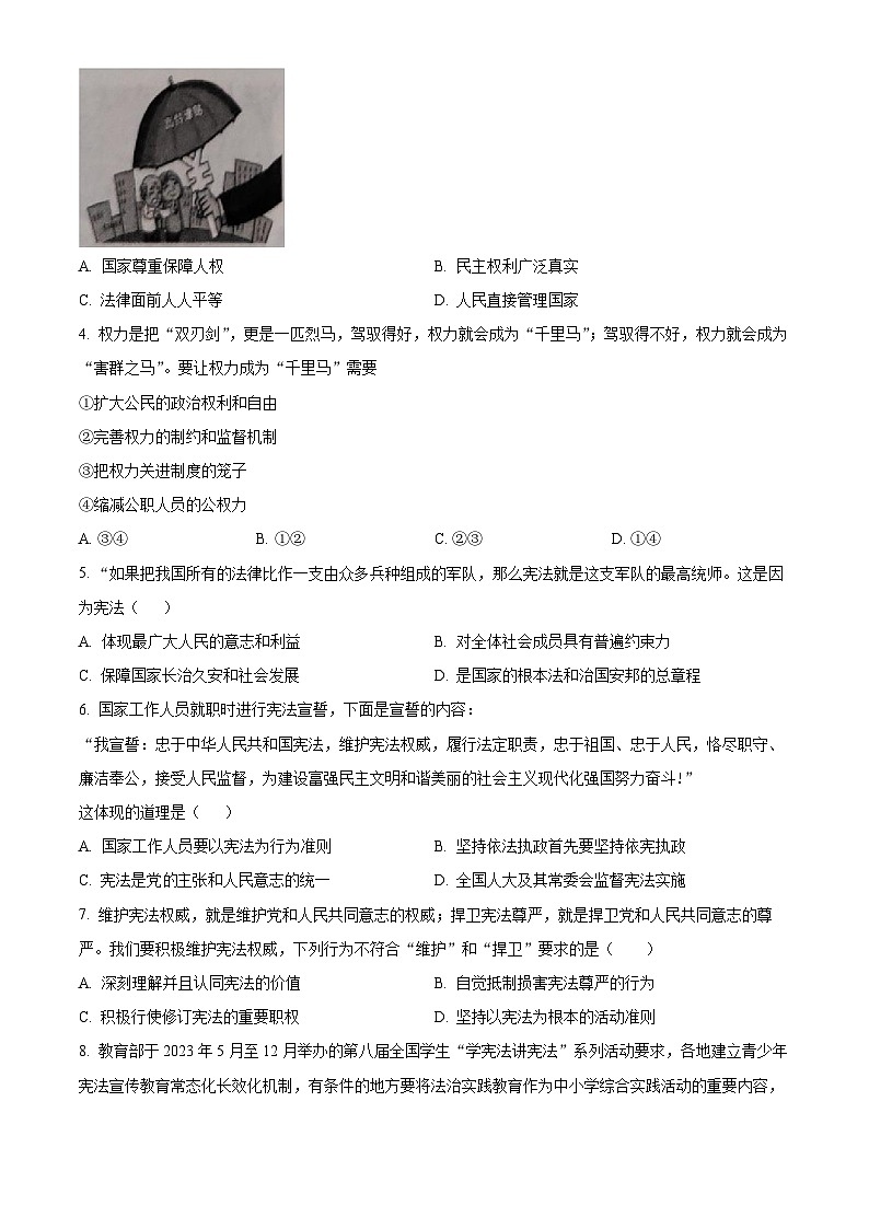 湖南省永州市道县2023-2024学年八年级3月下学期月考道德与法治试题（原卷版+解析版）02