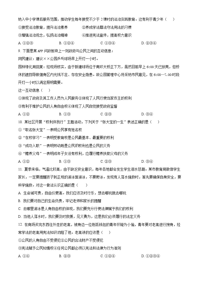 湖南省永州市道县2023-2024学年八年级3月下学期月考道德与法治试题（原卷版+解析版）03