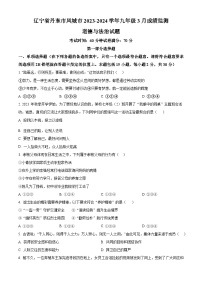 辽宁省丹东市凤城市2023-2024学年九年级3月下学期成绩监测道德与法治试题（原卷版+解析版）