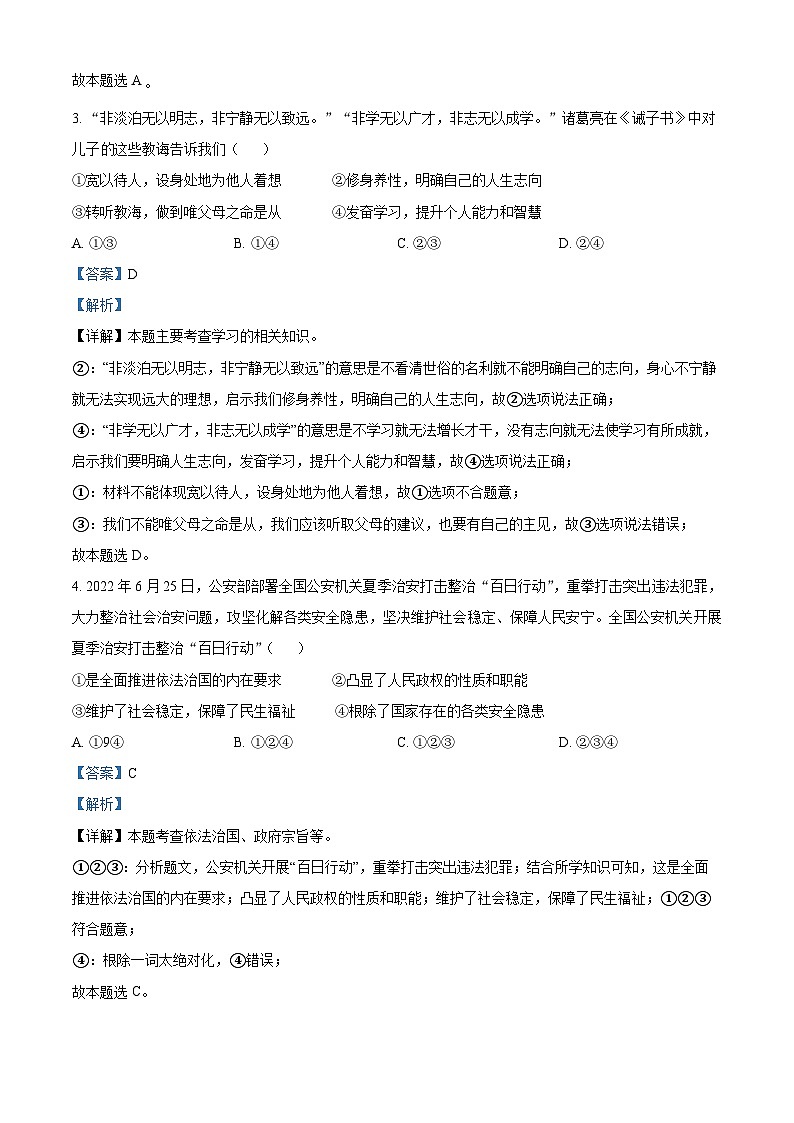 山东省德州市宁津县第四实验中学2023-2024学年九年级3月月考道德与法治试题（解析版）第2页