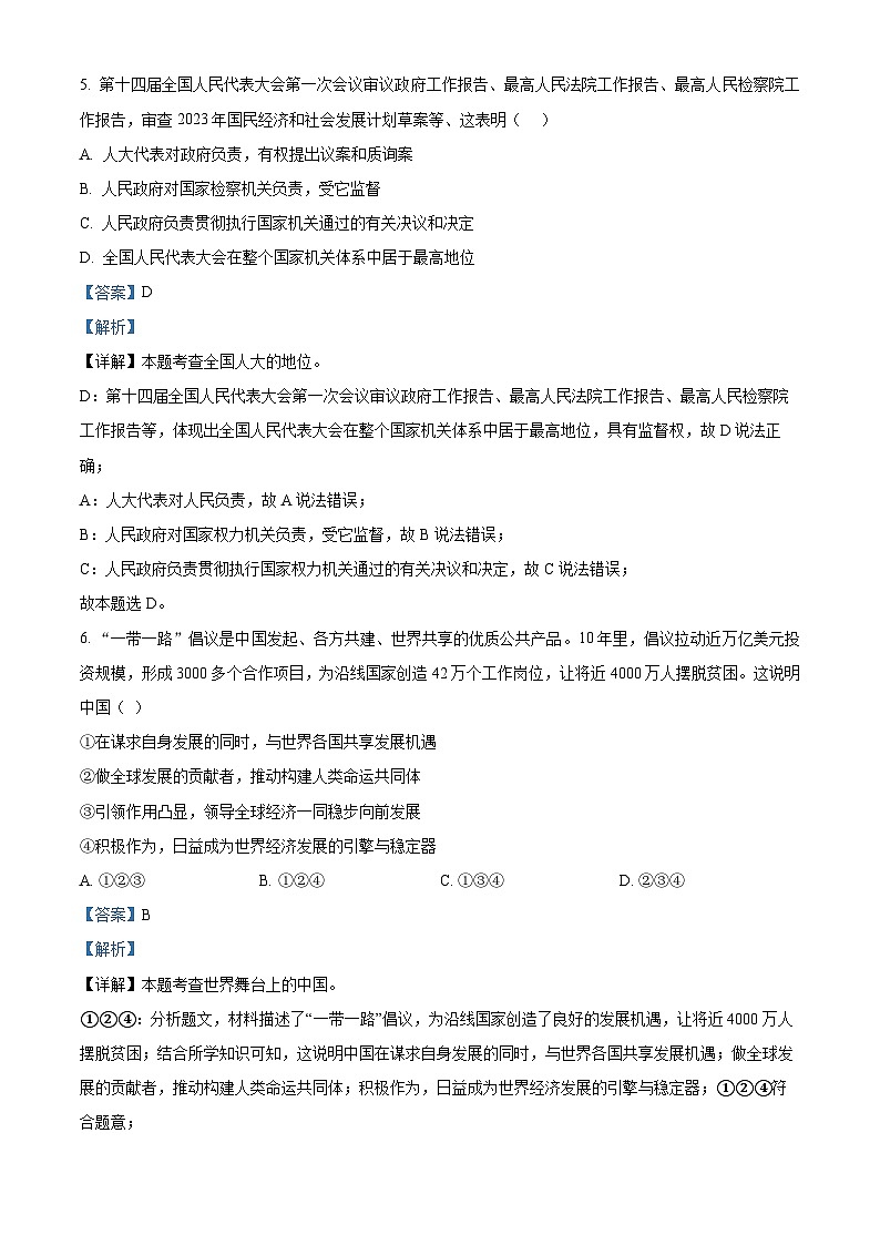 山东省德州市宁津县第四实验中学2023-2024学年九年级3月月考道德与法治试题（解析版）第3页