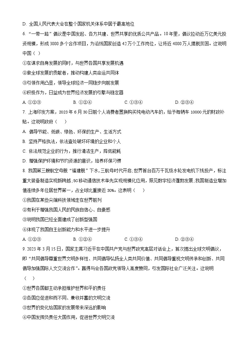 山东省德州市宁津县第四实验中学2023-2024学年九年级3月月考道德与法治试题（原卷版）第2页